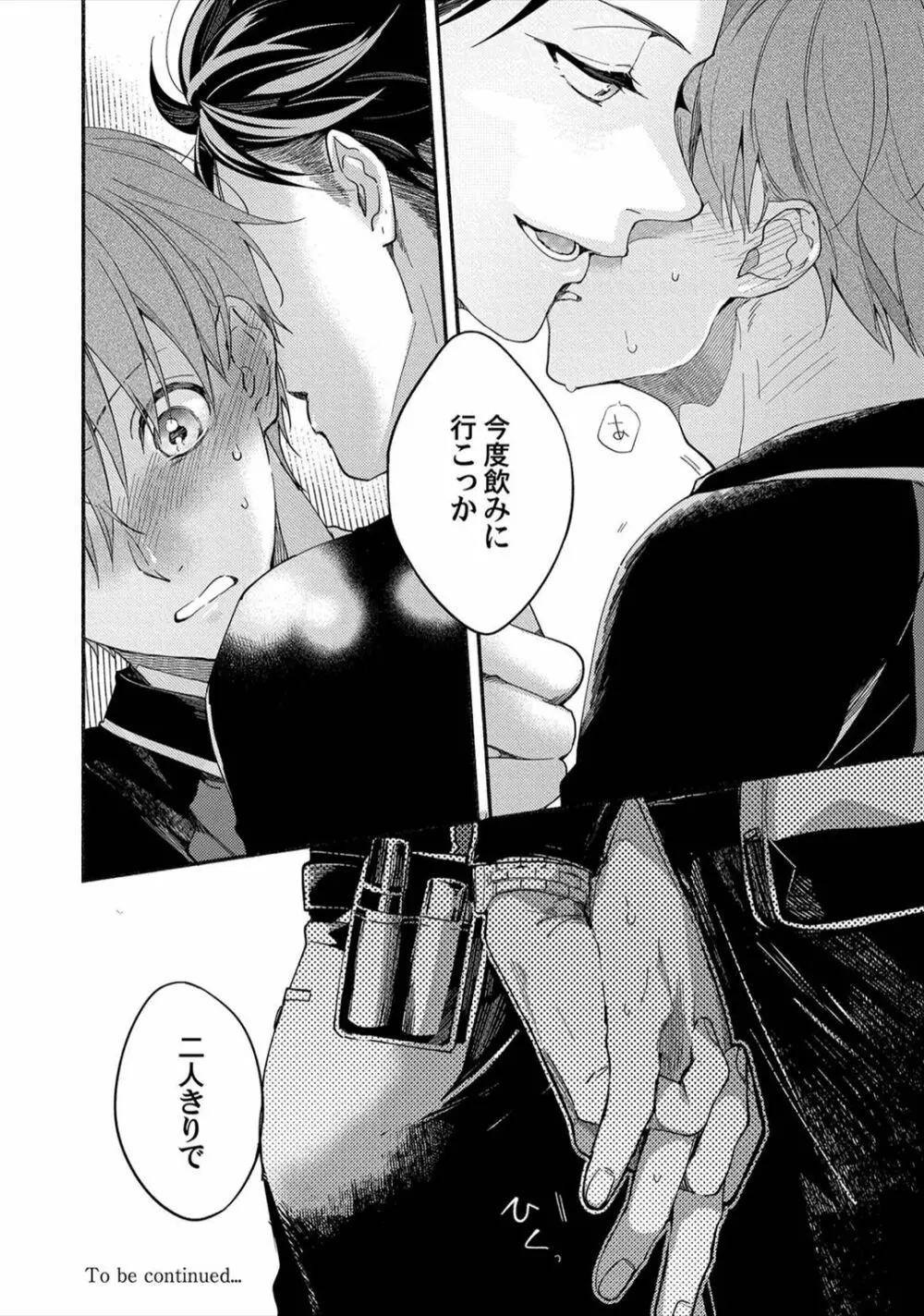 セックスセールスドライバー Page.62