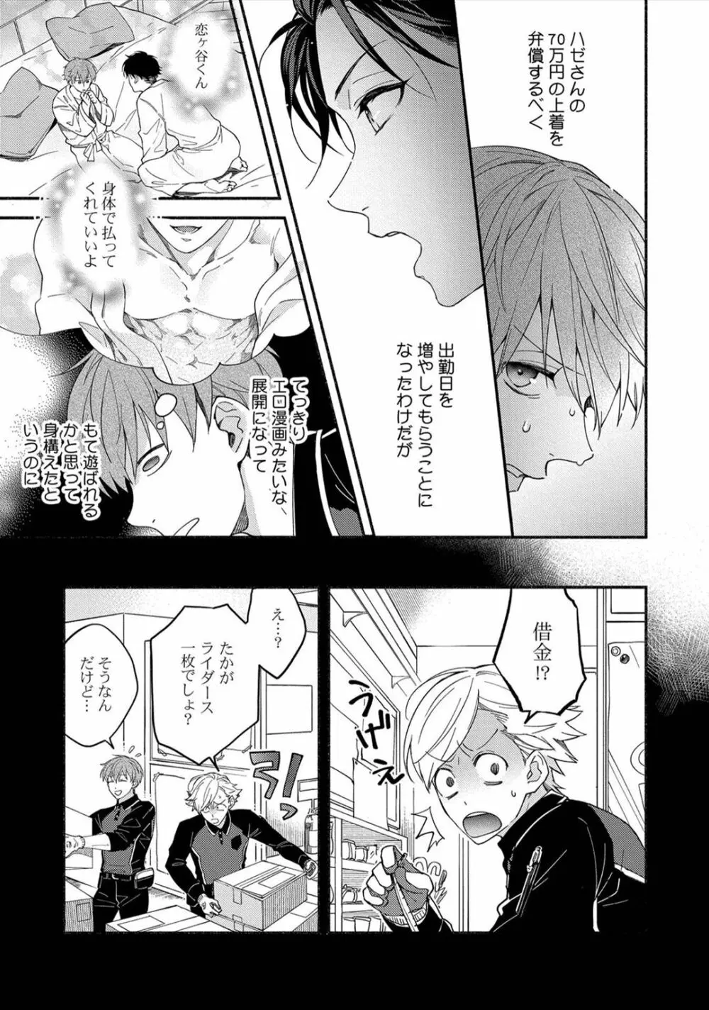 セックスセールスドライバー Page.64