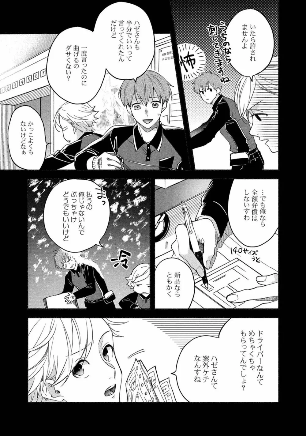 セックスセールスドライバー Page.66