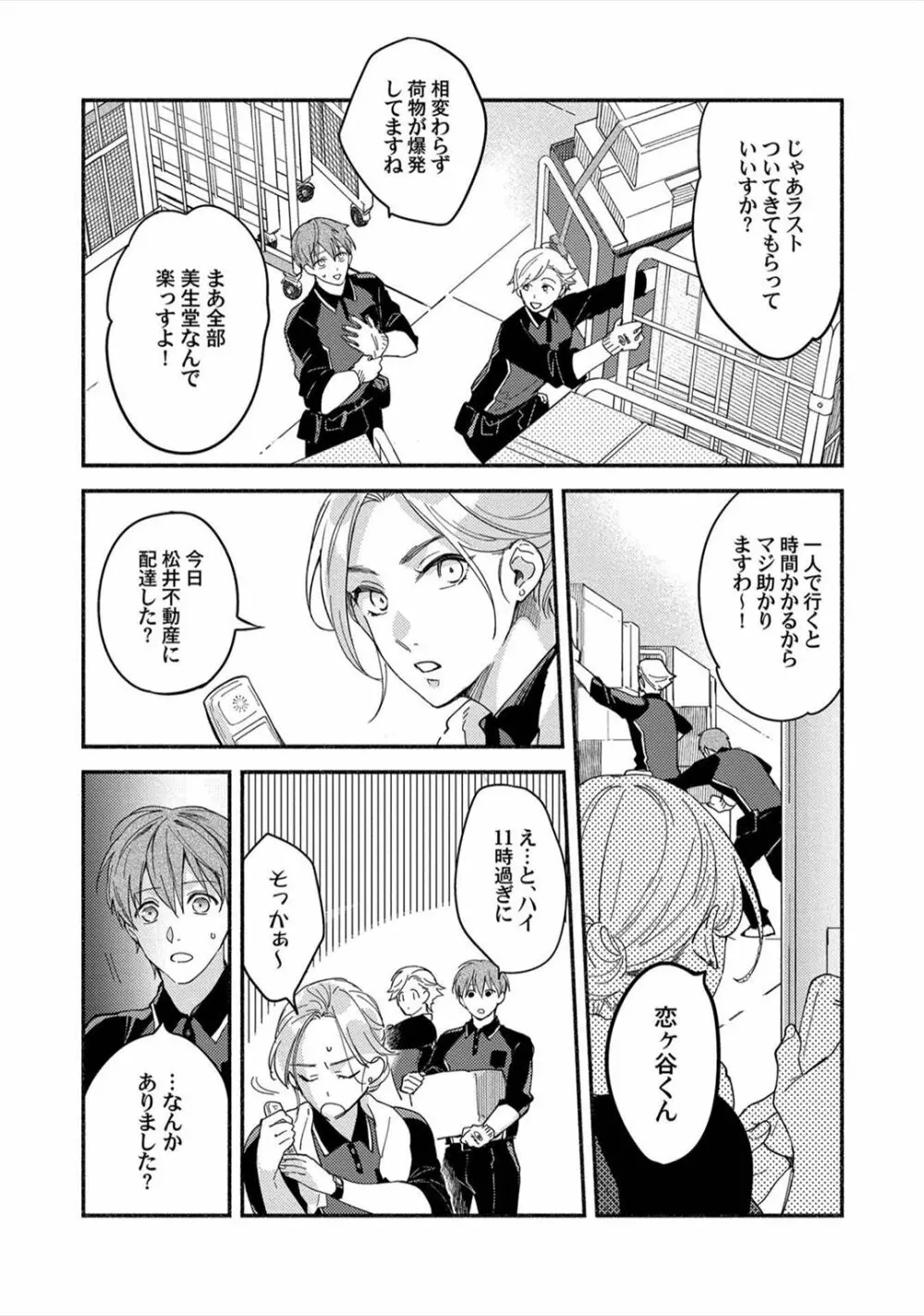 セックスセールスドライバー Page.7