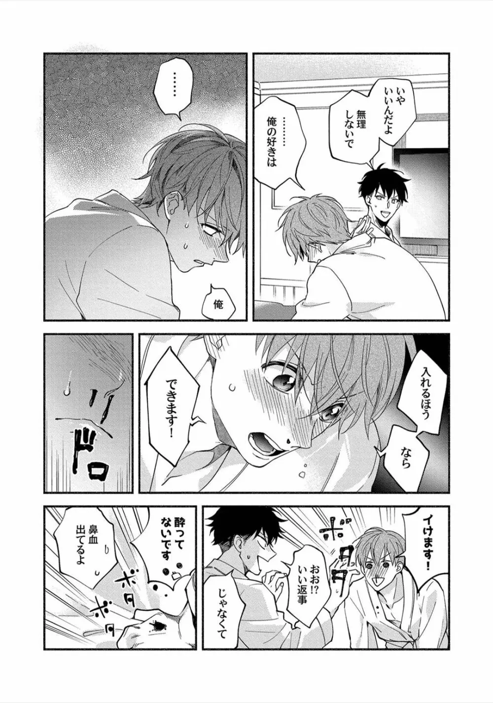 セックスセールスドライバー Page.70