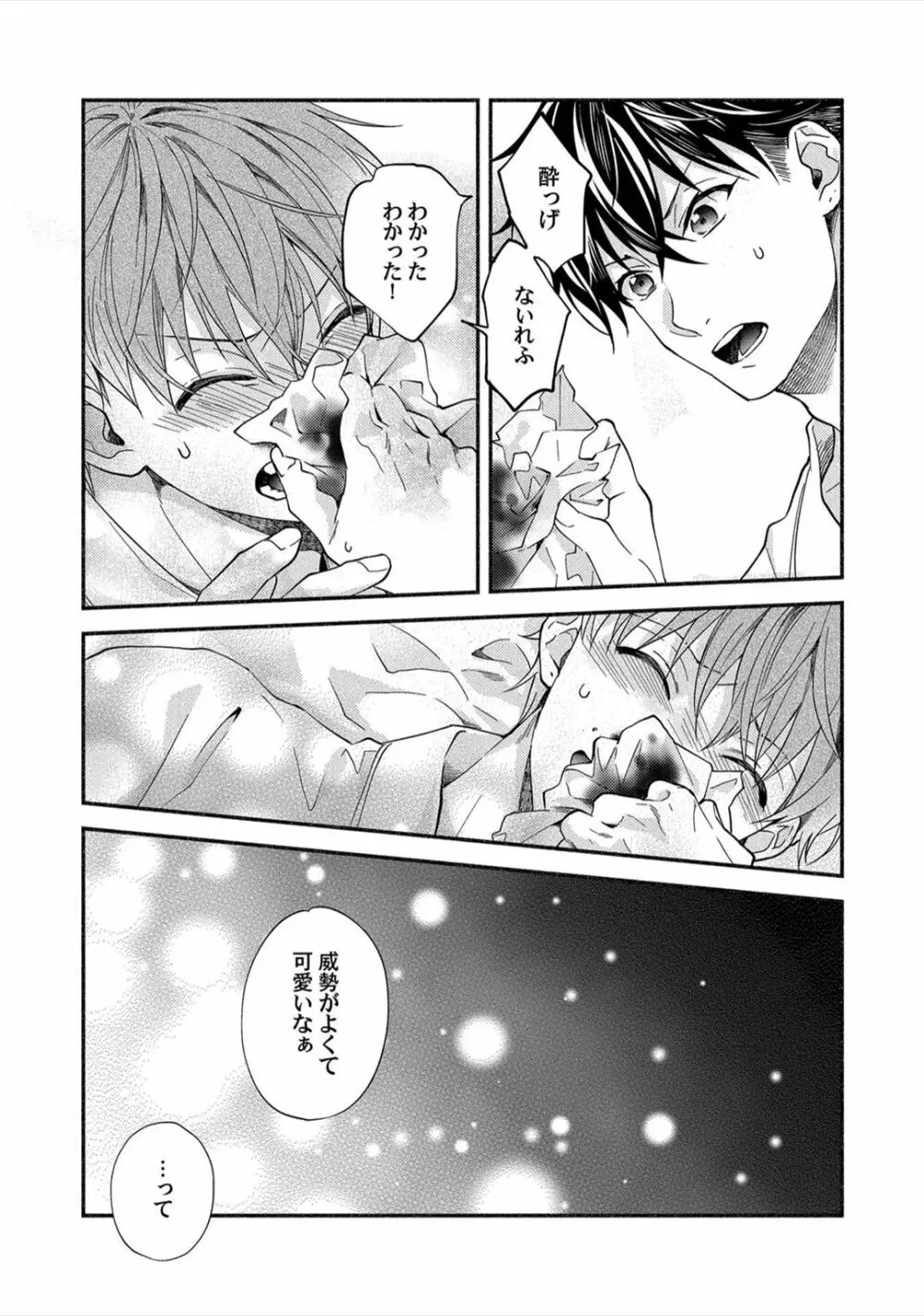 セックスセールスドライバー Page.71