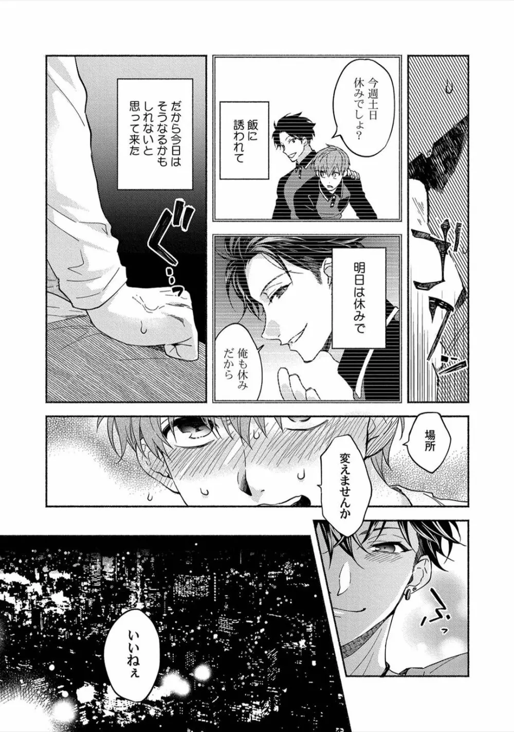 セックスセールスドライバー Page.75