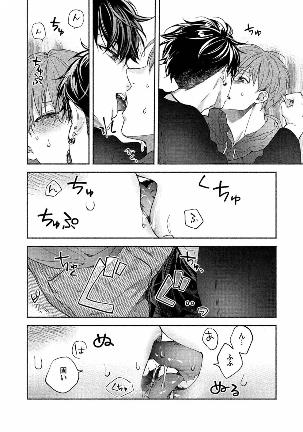 セックスセールスドライバー Page.78