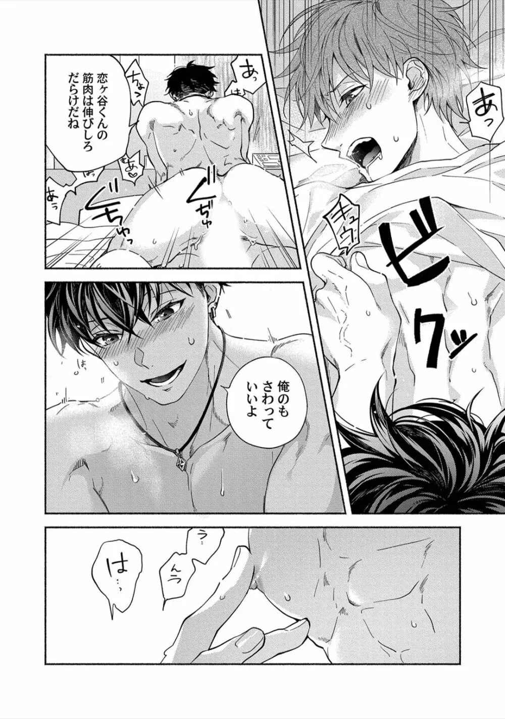 セックスセールスドライバー Page.87