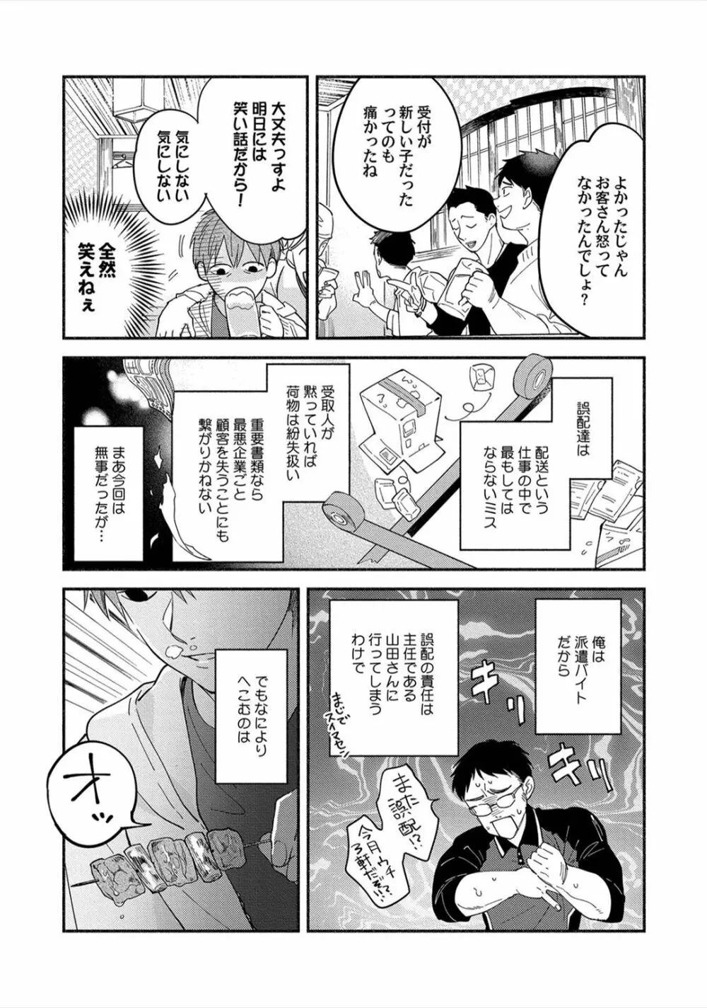 セックスセールスドライバー Page.9