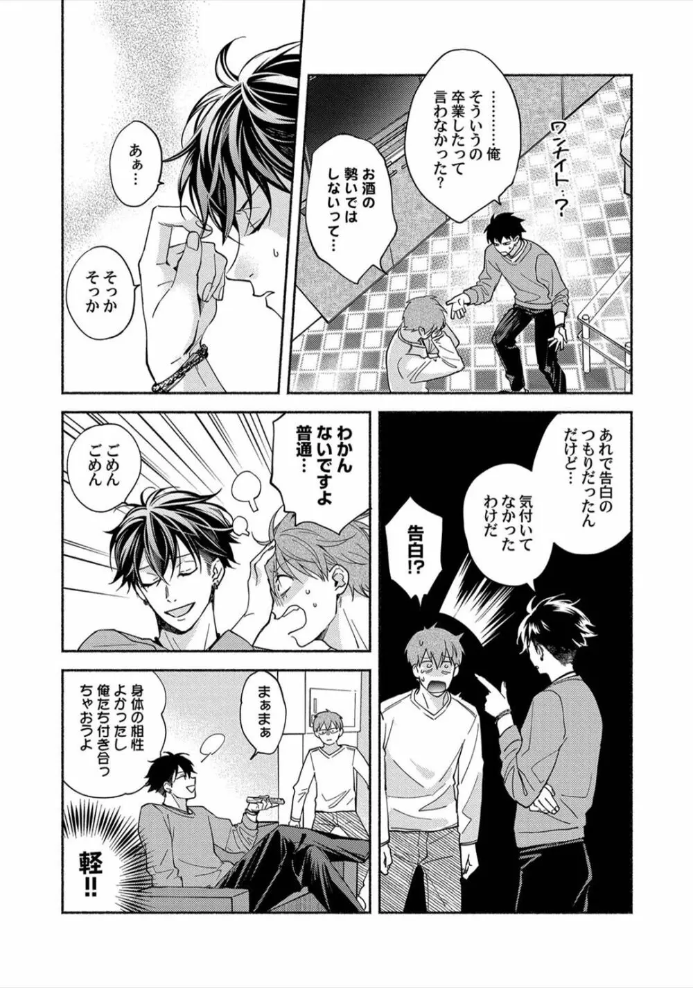 セックスセールスドライバー Page.95