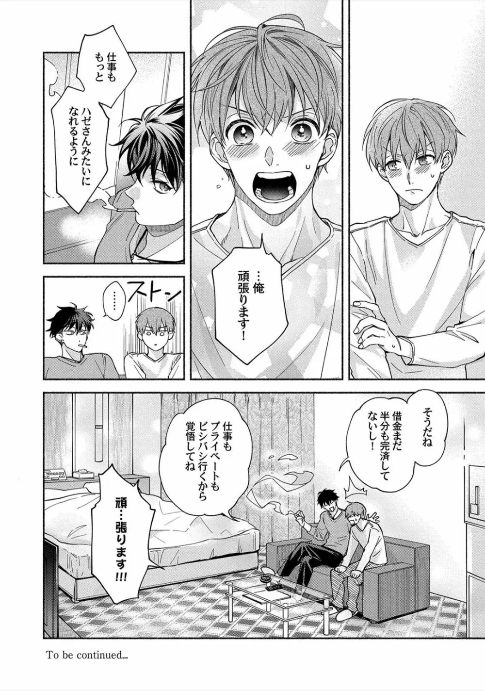 セックスセールスドライバー Page.96