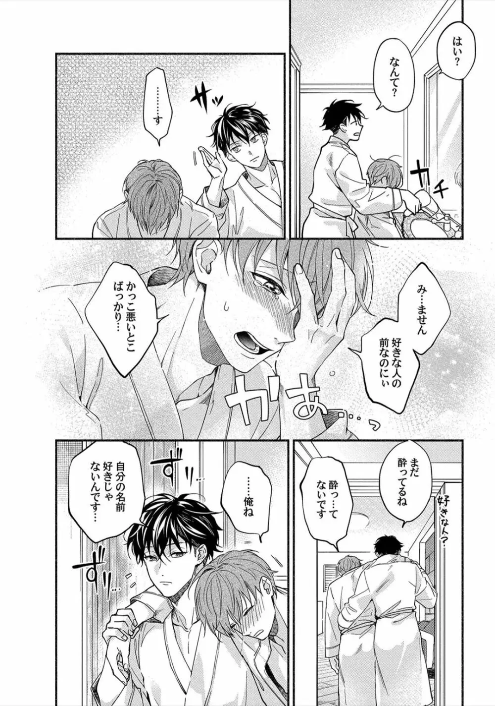 セックスセールスドライバー Page.97