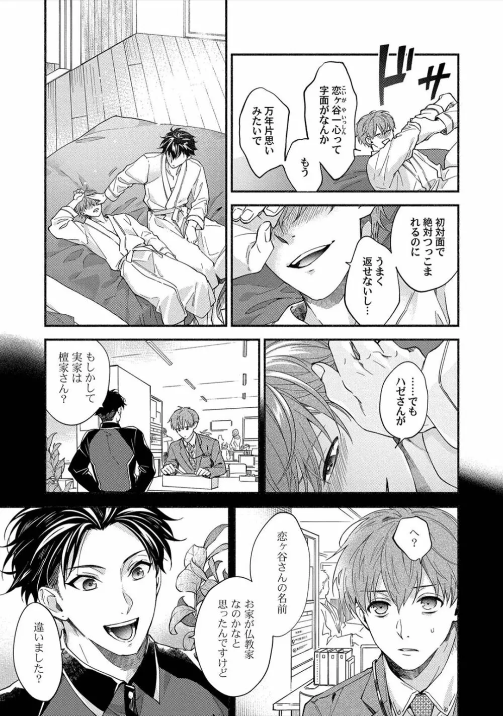 セックスセールスドライバー Page.98