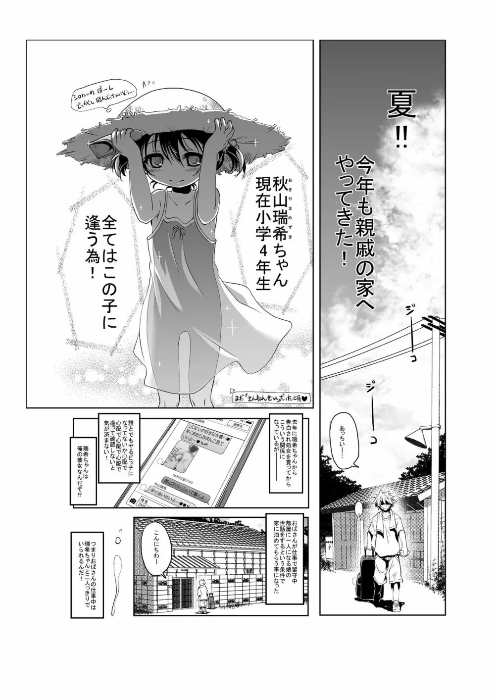 すくすくみずきちゃん Page.2