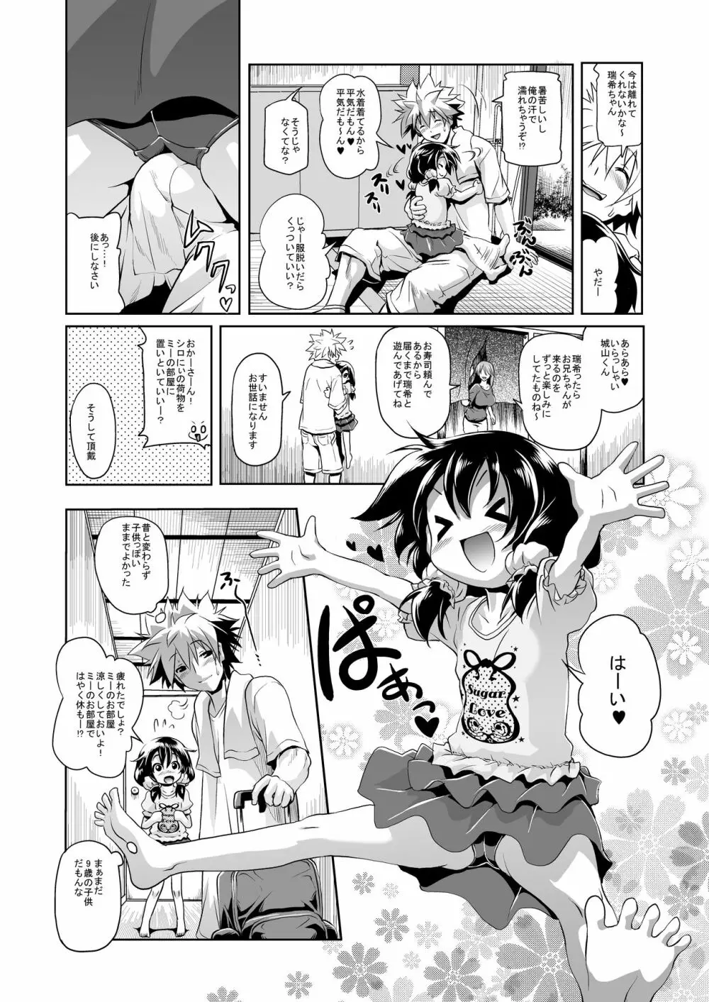 すくすくみずきちゃん Page.5