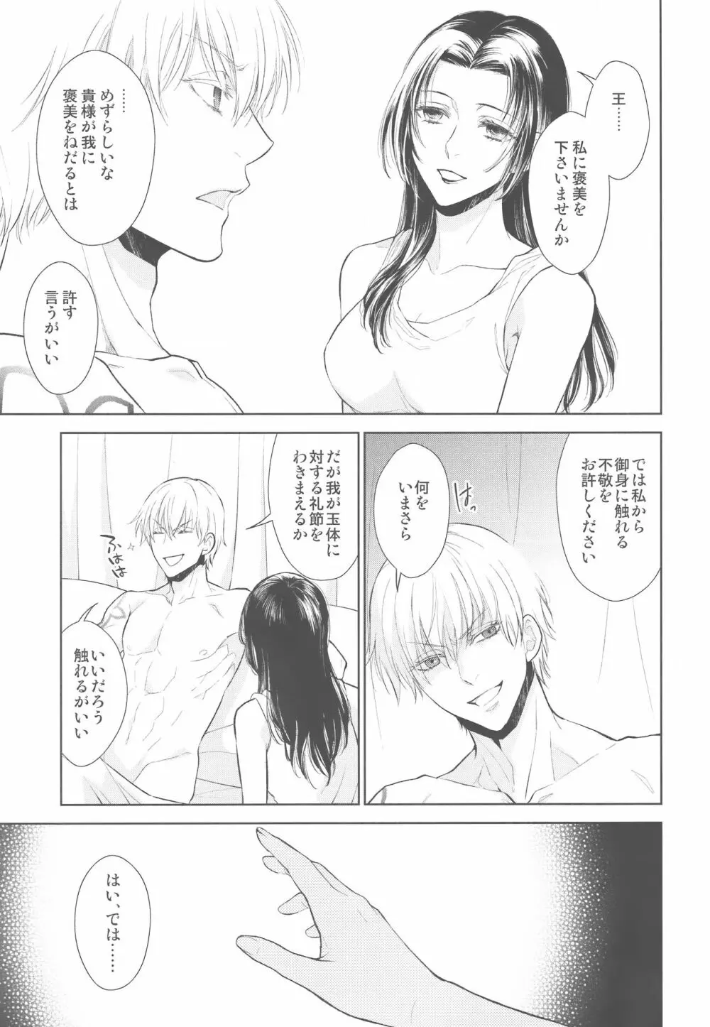 ただ青い空の下で/下 Page.19