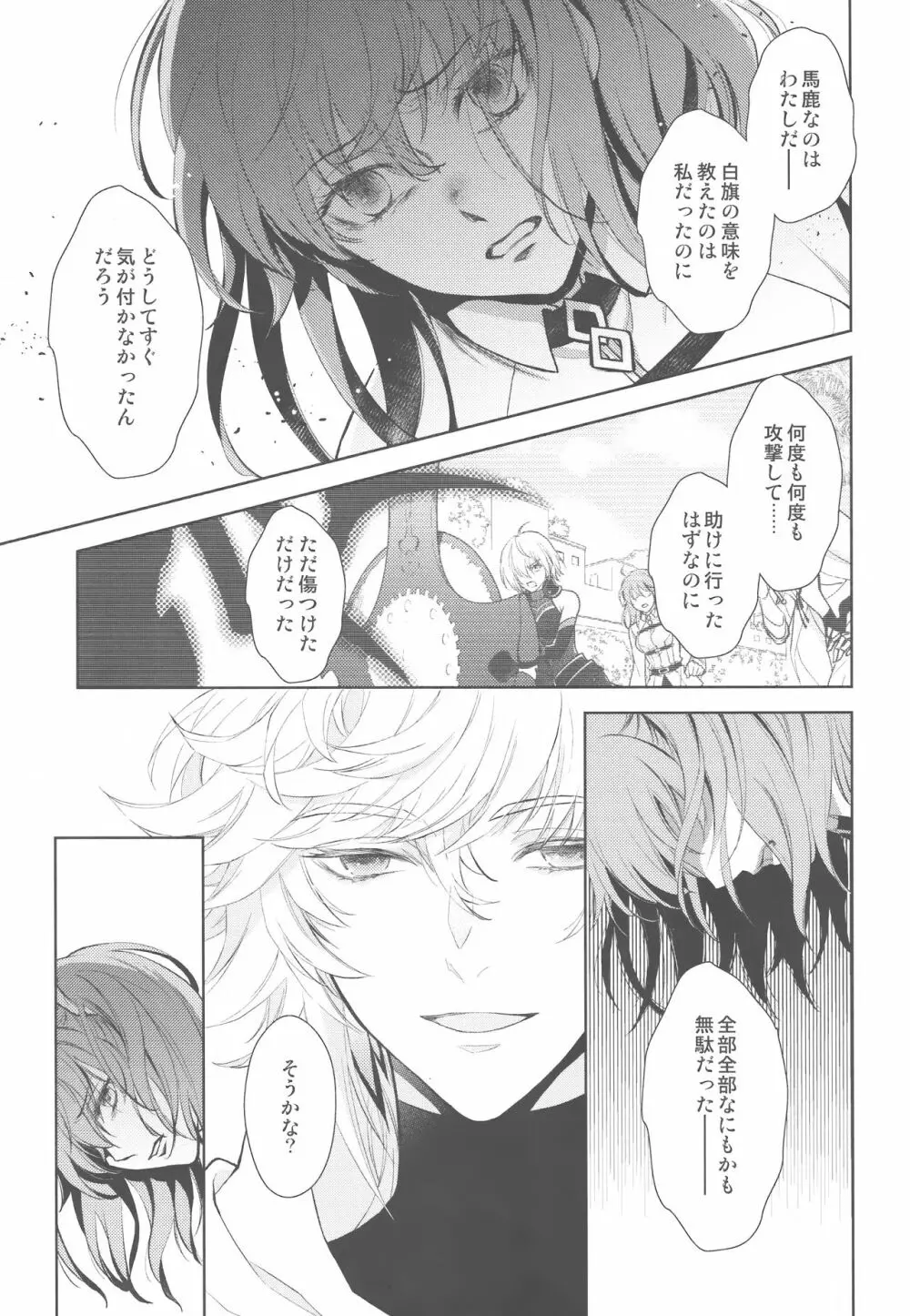 ただ青い空の下で/下 Page.27