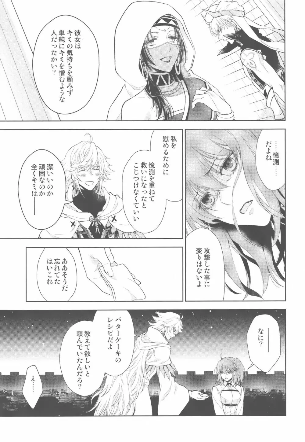 ただ青い空の下で/下 Page.29