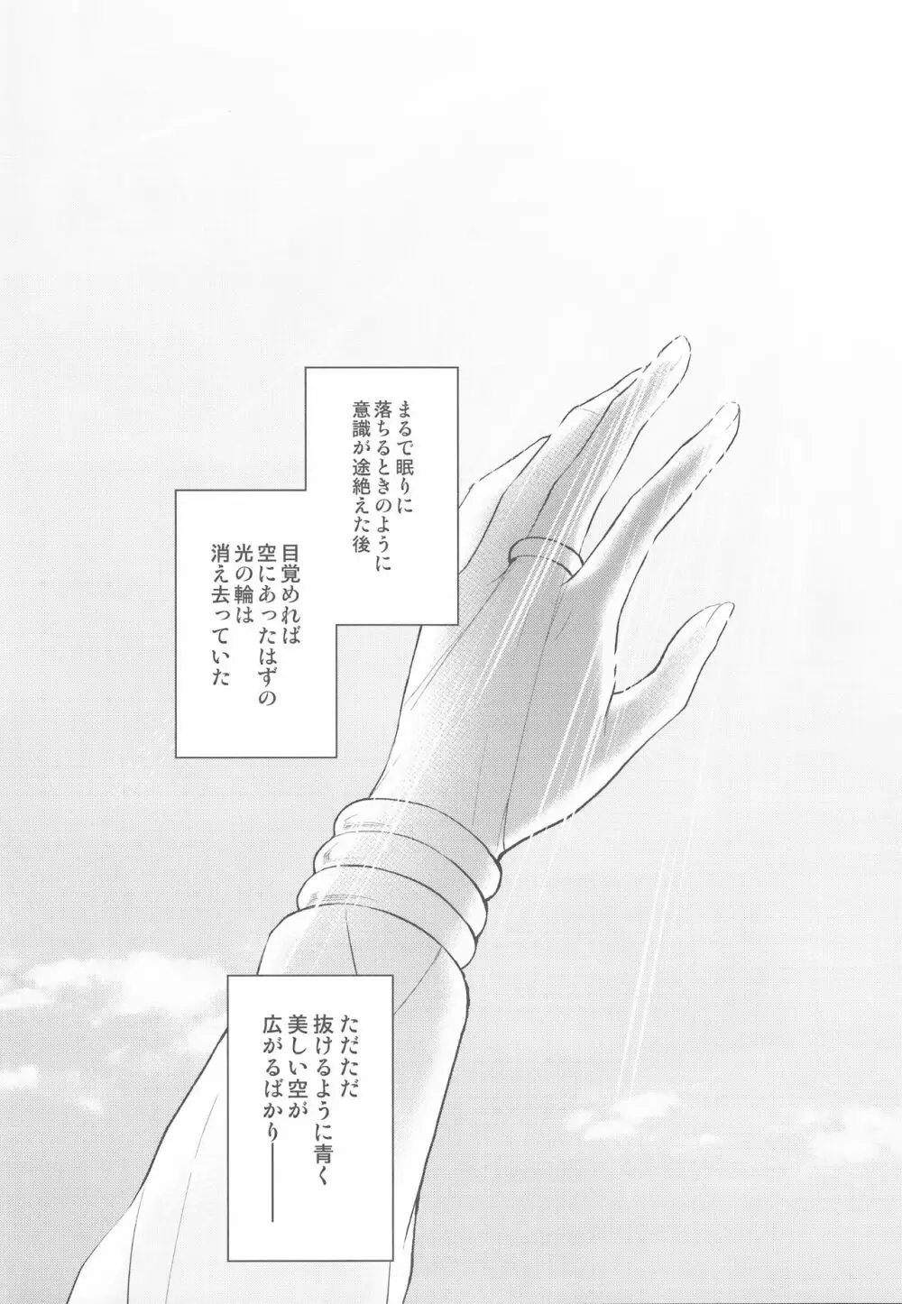 ただ青い空の下で/下 Page.40