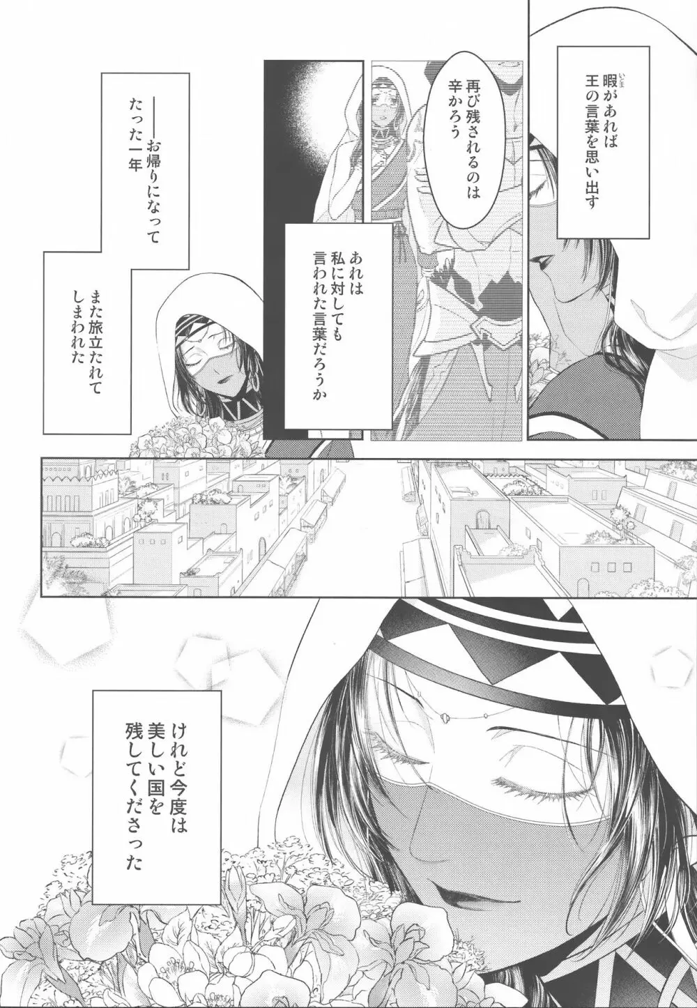 ただ青い空の下で/下 Page.46