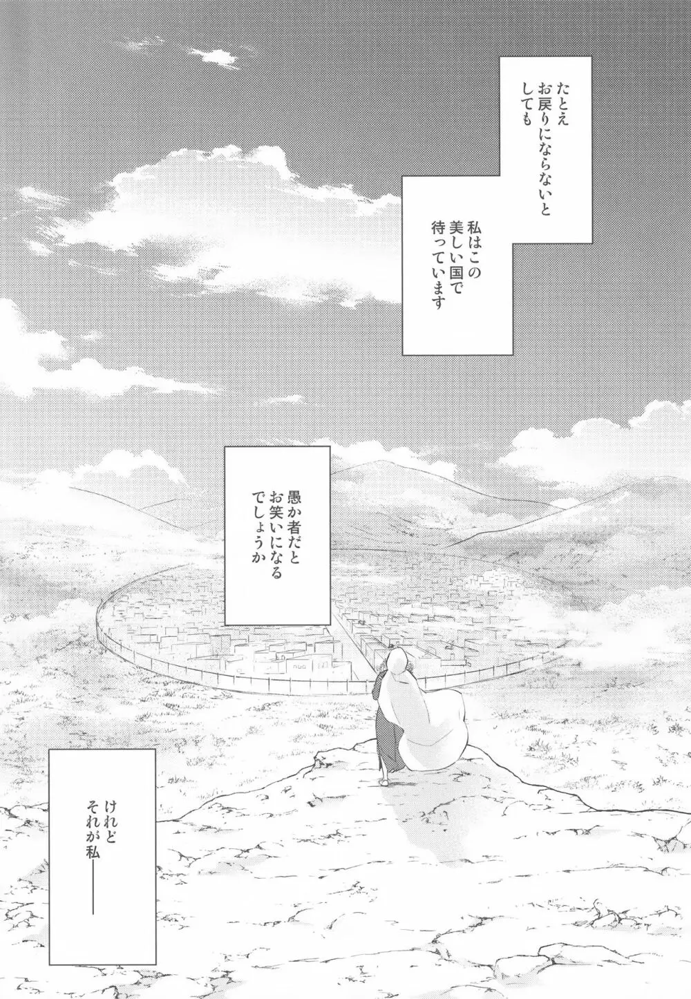 ただ青い空の下で/下 Page.47