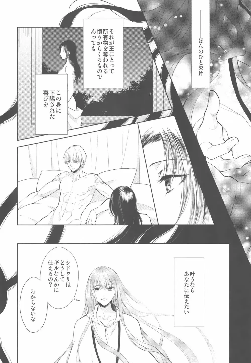 ただ青い空の下で/下 Page.8