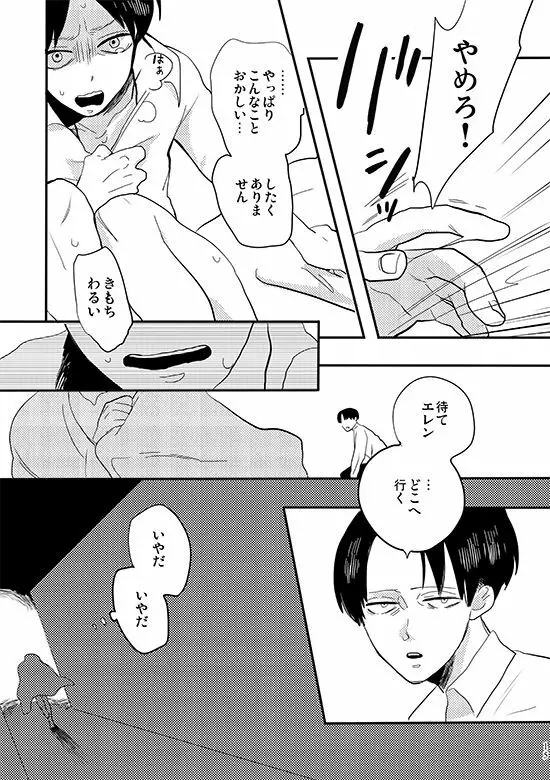 バイトミー、バイトユー Page.12