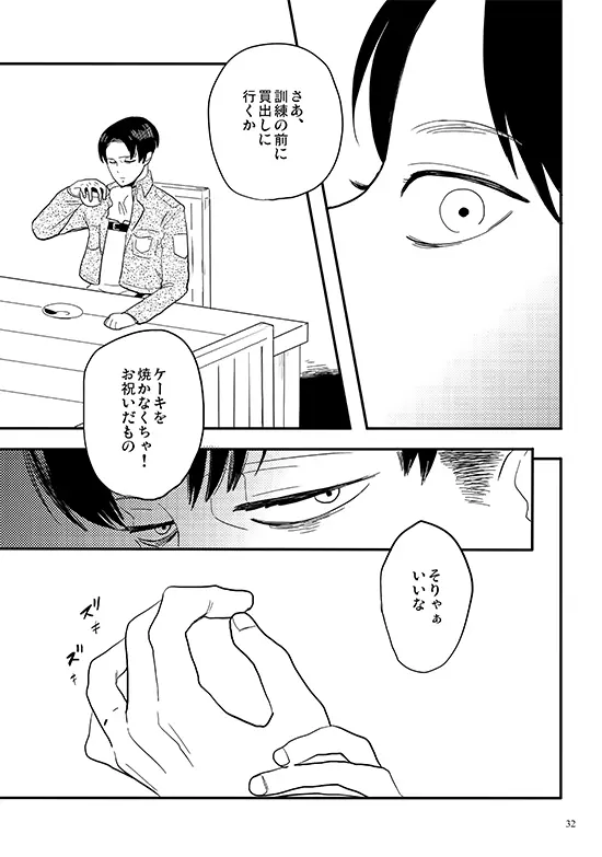 バイトミー、バイトユー Page.29