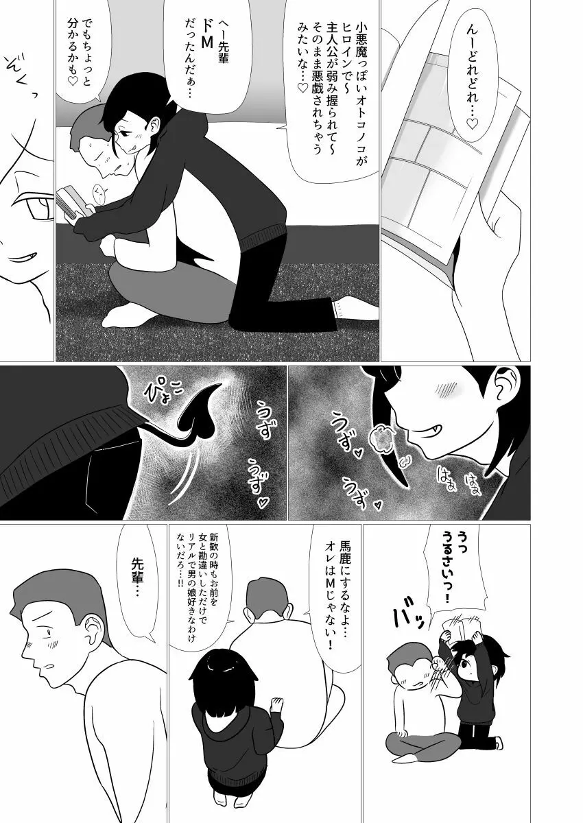 オトコノコサキュバス Page.10