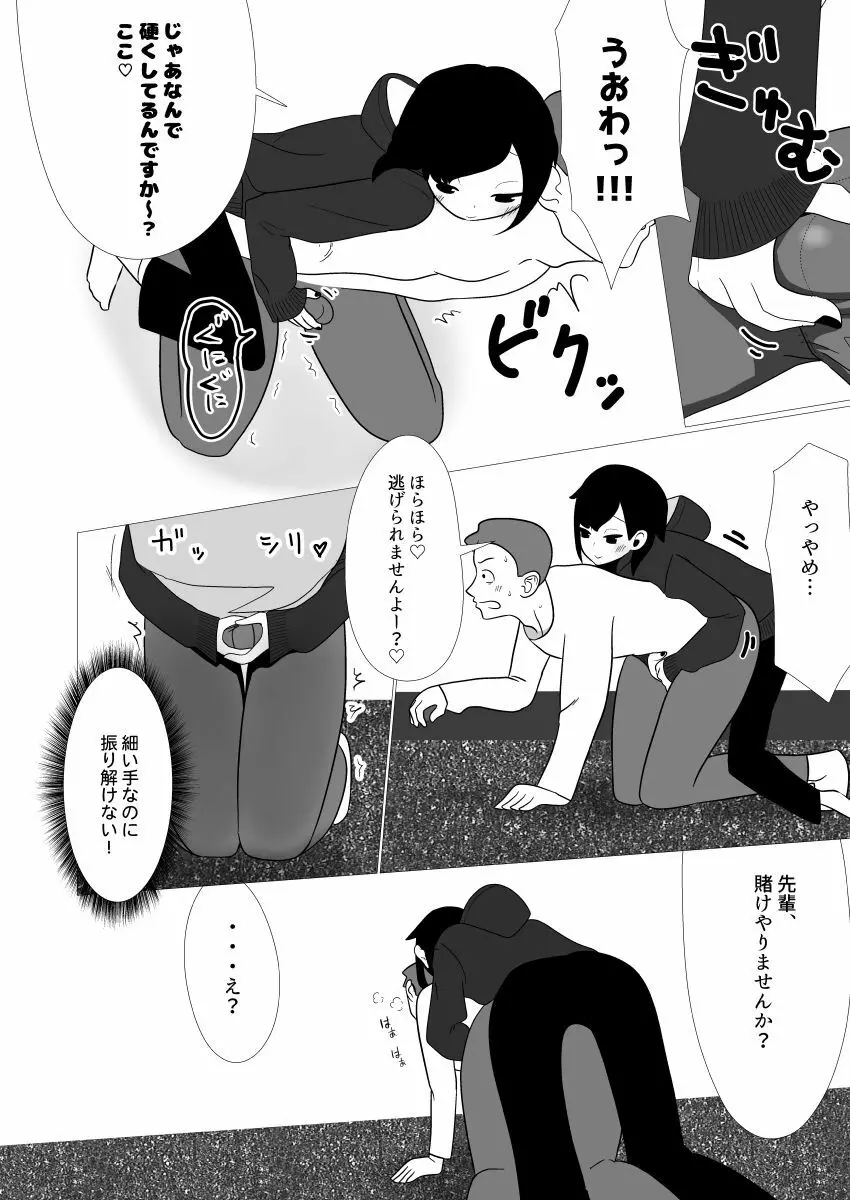 オトコノコサキュバス Page.11