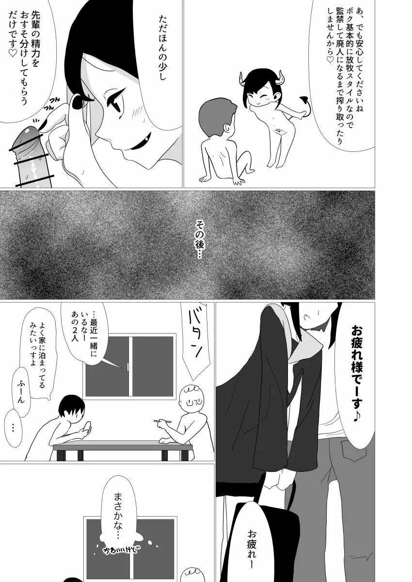 オトコノコサキュバス Page.20