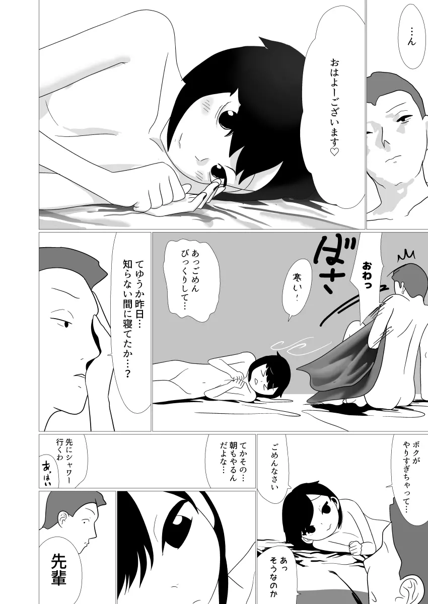オトコノコサキュバス Page.23