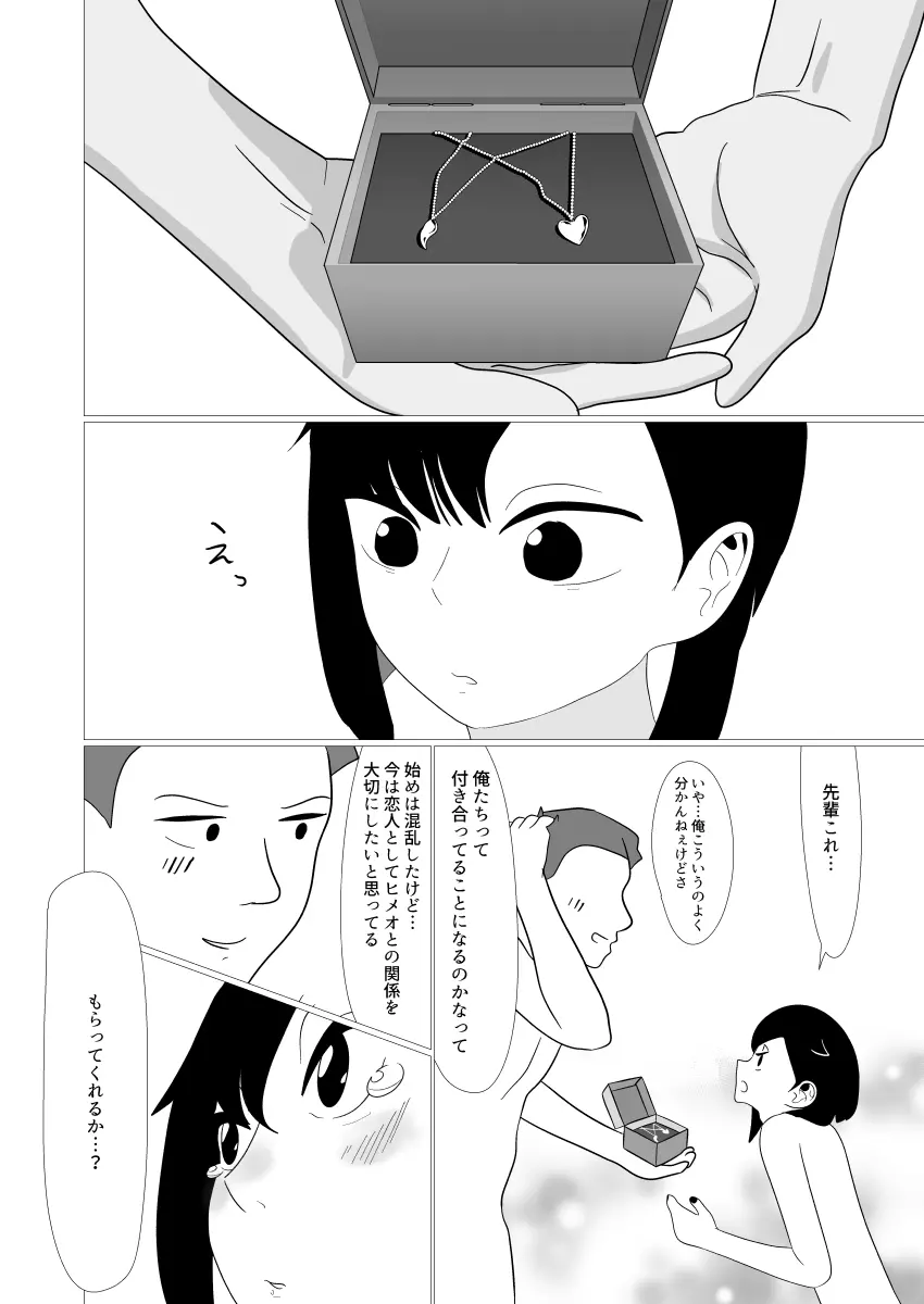 オトコノコサキュバス Page.25