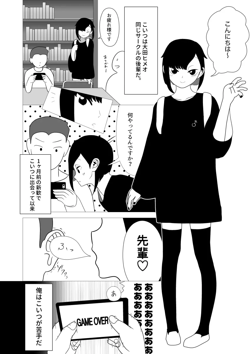 オトコノコサキュバス Page.3