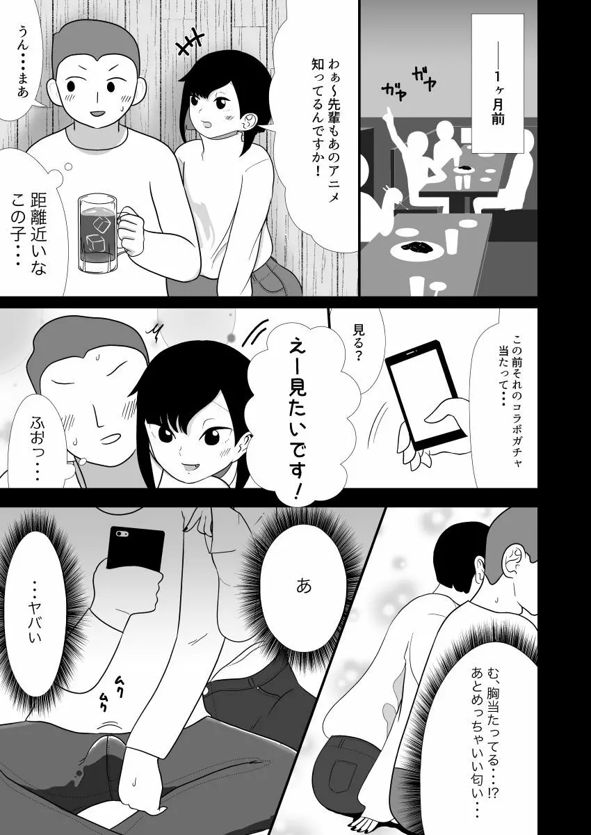 オトコノコサキュバス Page.4