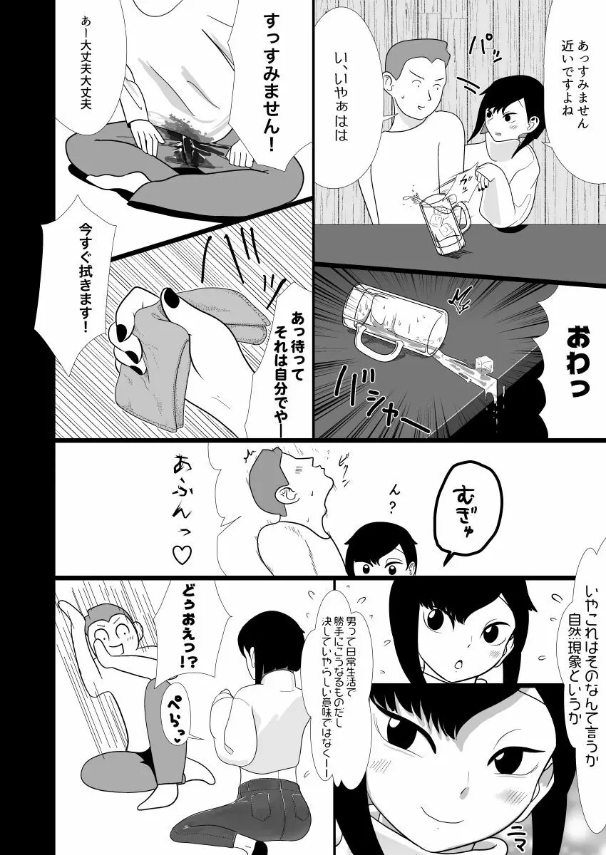 オトコノコサキュバス Page.5