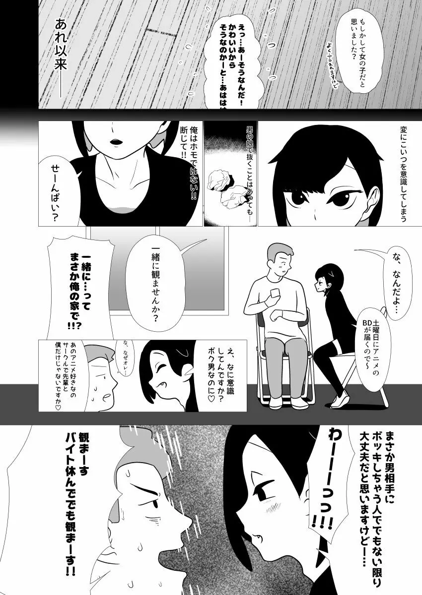 オトコノコサキュバス Page.7