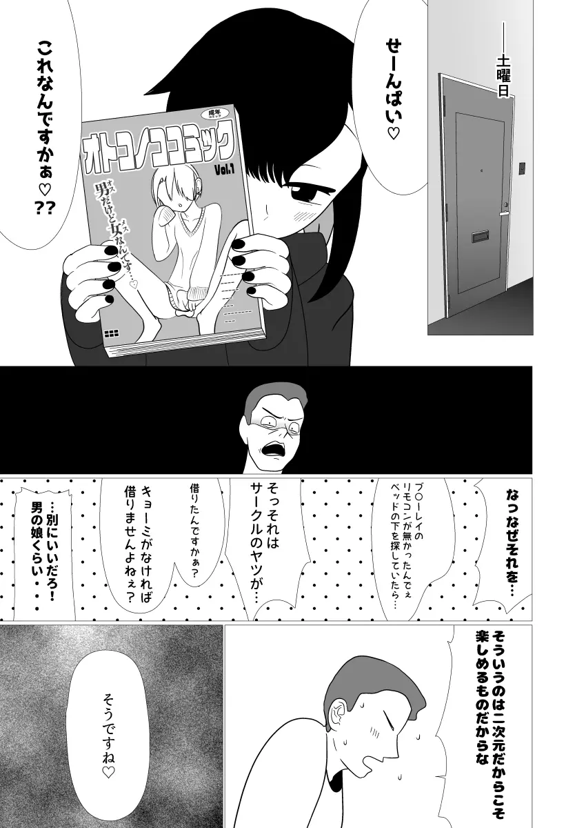 オトコノコサキュバス Page.8