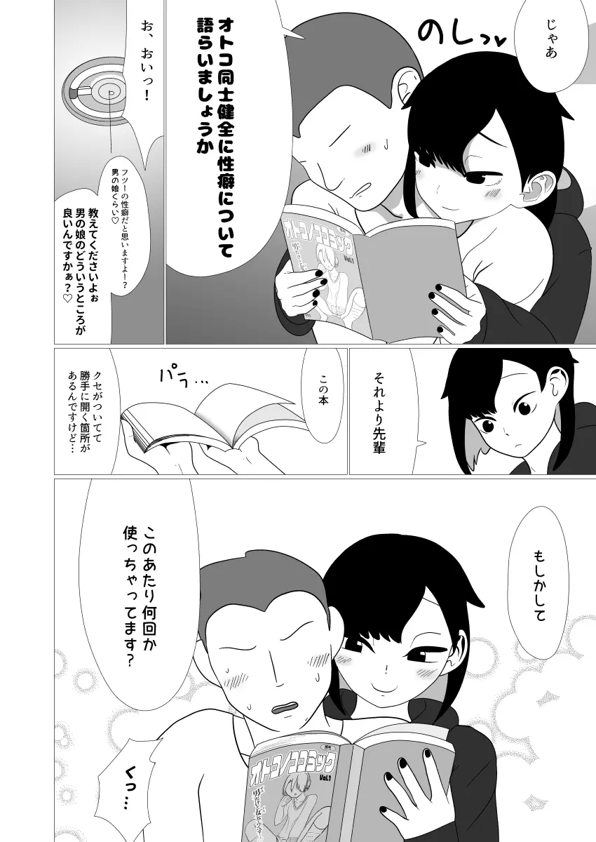オトコノコサキュバス Page.9
