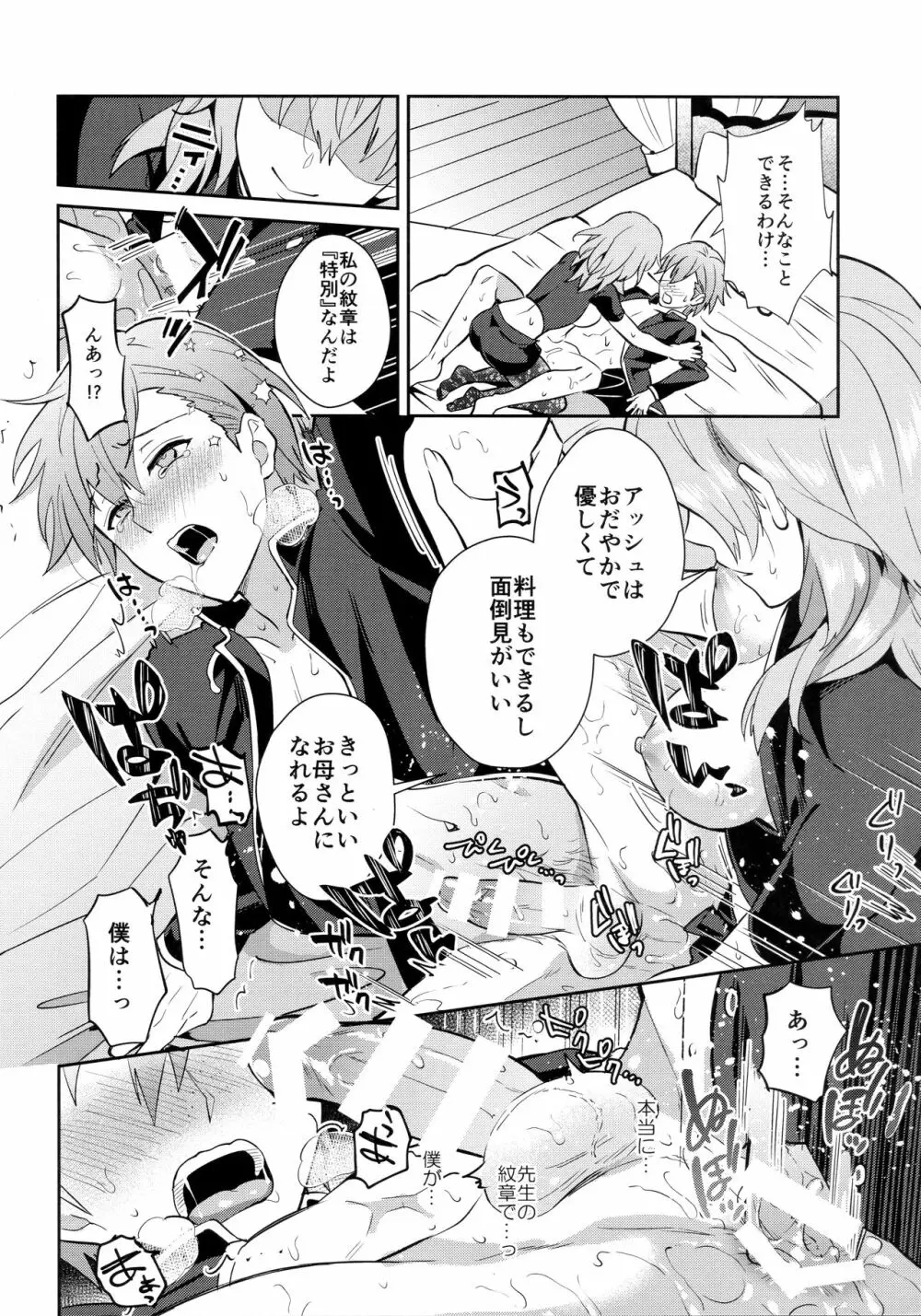 大好きな先生をお嫁さんにしたはずが僕がお嫁さん♂にされるなんて!? ～アッシュ編～ Page.28