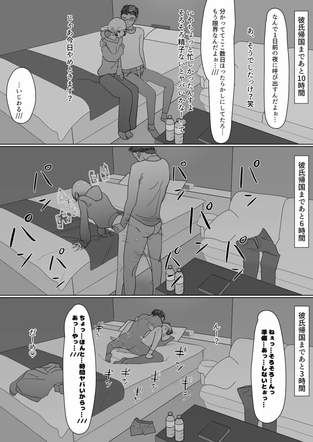 100日後に寝取られるサキュバス♂ Page.15