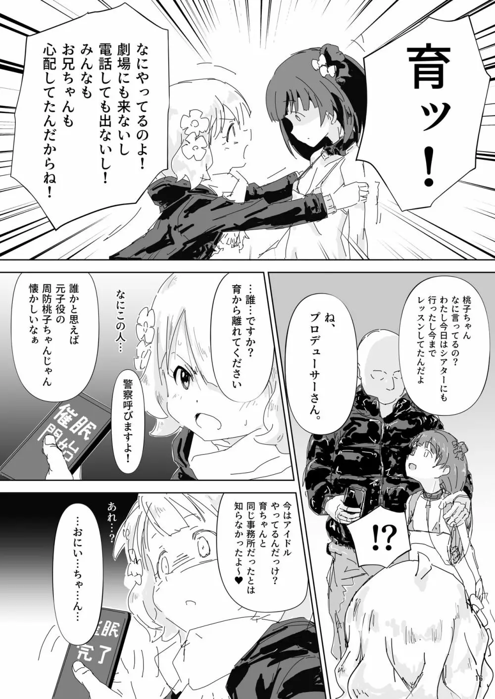 中谷育ちゃんに偶然エンカしたので催眠アプリ起動した。 Page.16