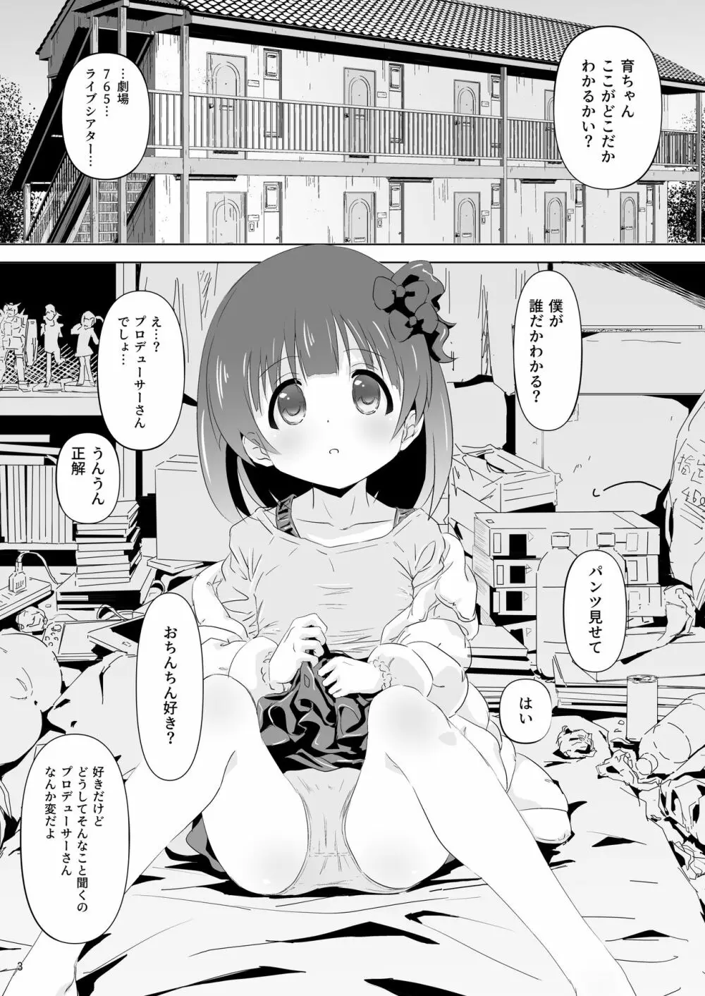 中谷育ちゃんに偶然エンカしたので催眠アプリ起動した。 Page.3