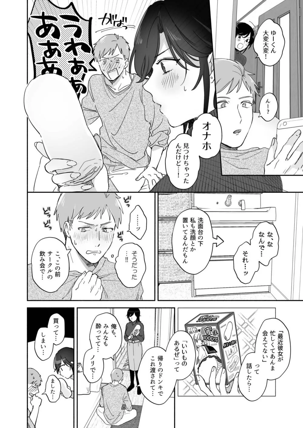 隙あらば彼氏の性癖を歪めたい! Page.10