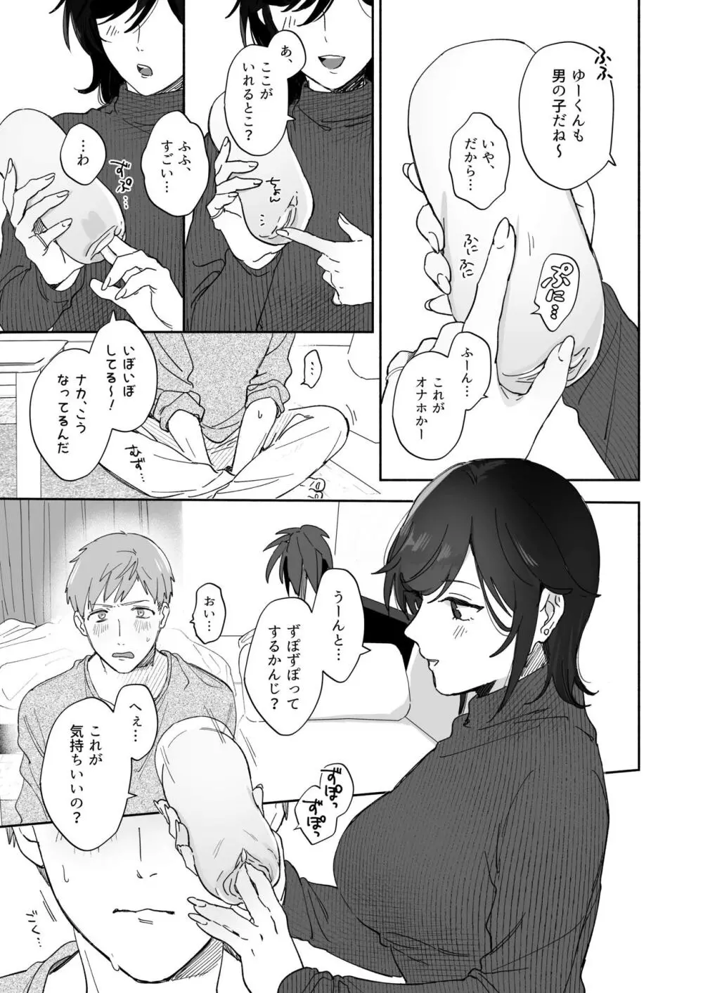 隙あらば彼氏の性癖を歪めたい! Page.11