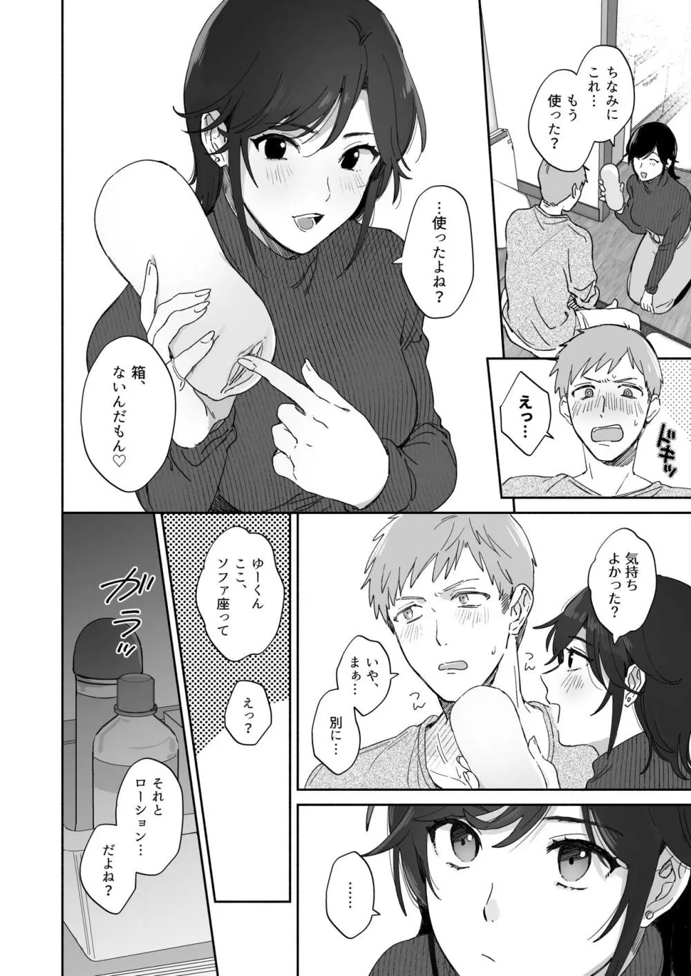 隙あらば彼氏の性癖を歪めたい! Page.12