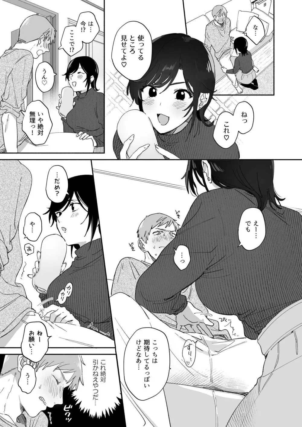 隙あらば彼氏の性癖を歪めたい! Page.13