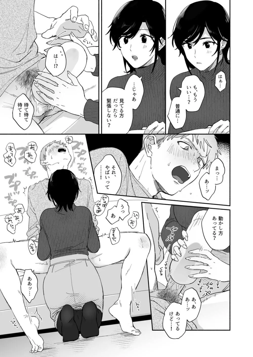 隙あらば彼氏の性癖を歪めたい! Page.15