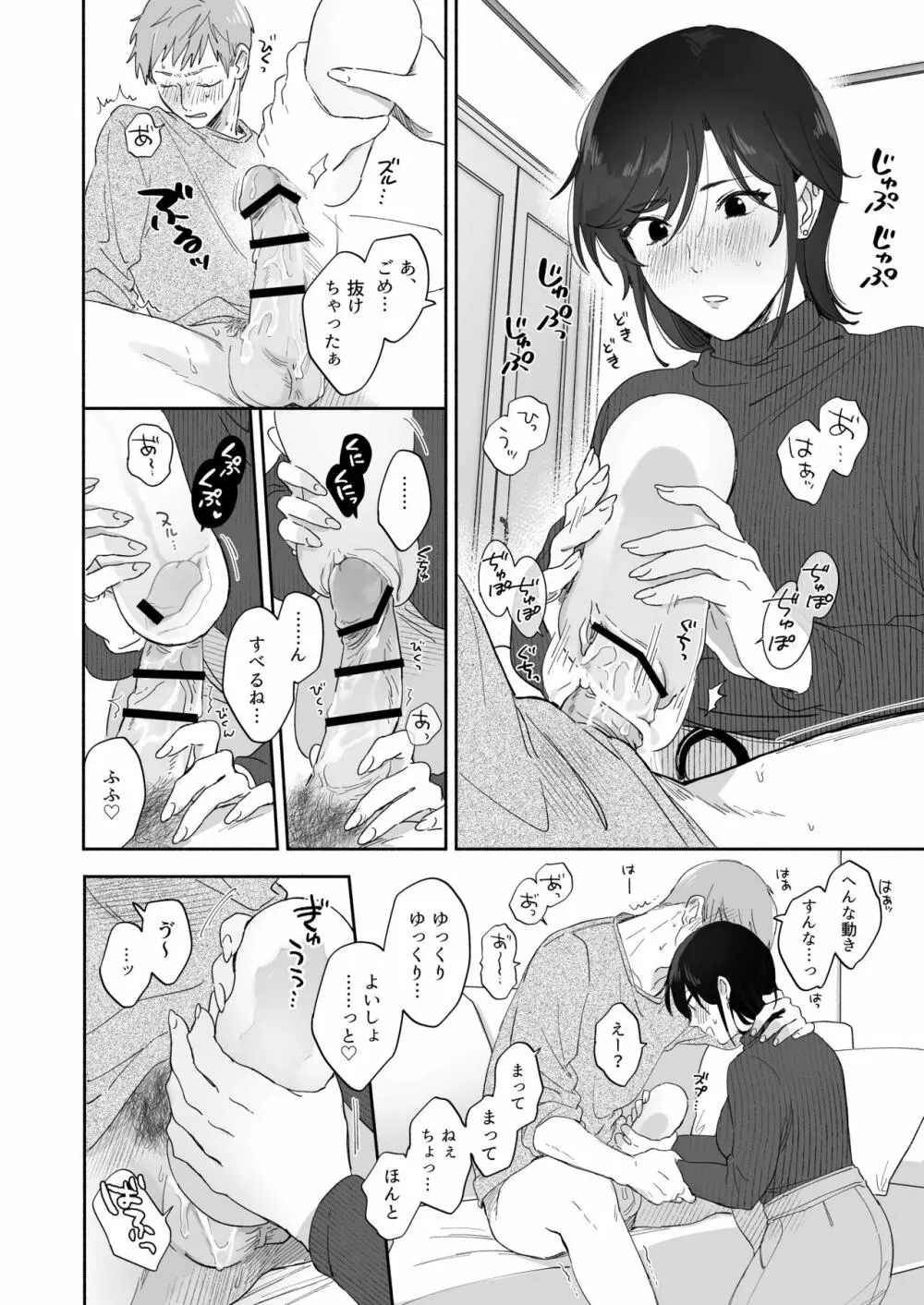 隙あらば彼氏の性癖を歪めたい! Page.16