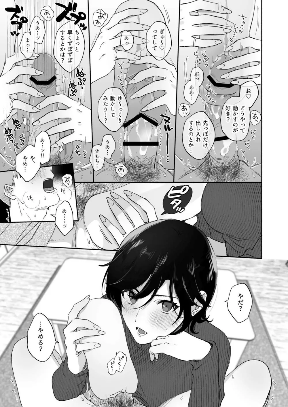 隙あらば彼氏の性癖を歪めたい! Page.17