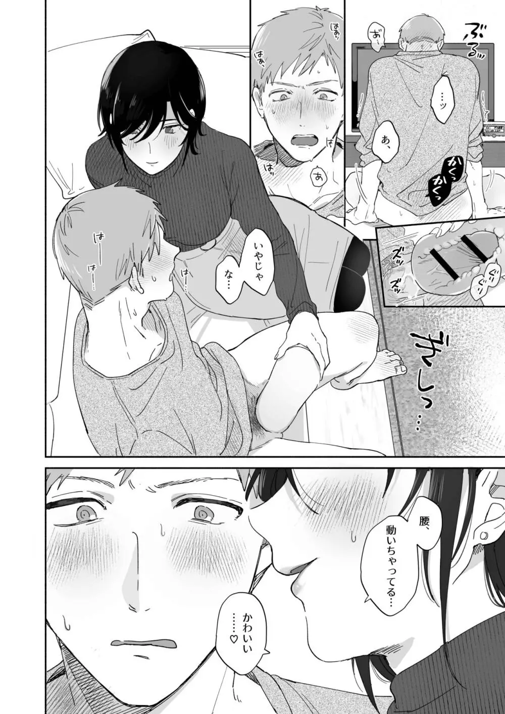 隙あらば彼氏の性癖を歪めたい! Page.18