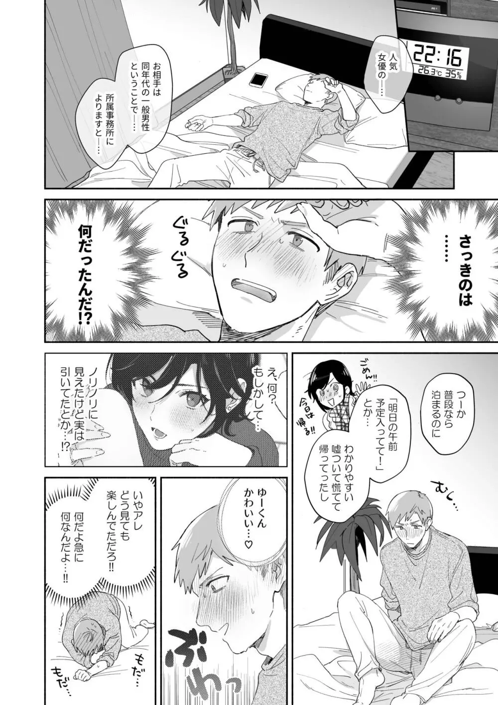 隙あらば彼氏の性癖を歪めたい! Page.22