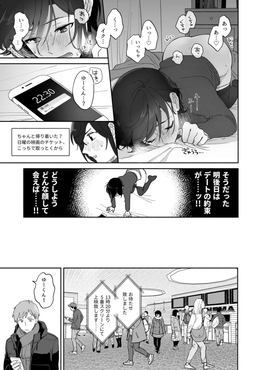 隙あらば彼氏の性癖を歪めたい! Page.27